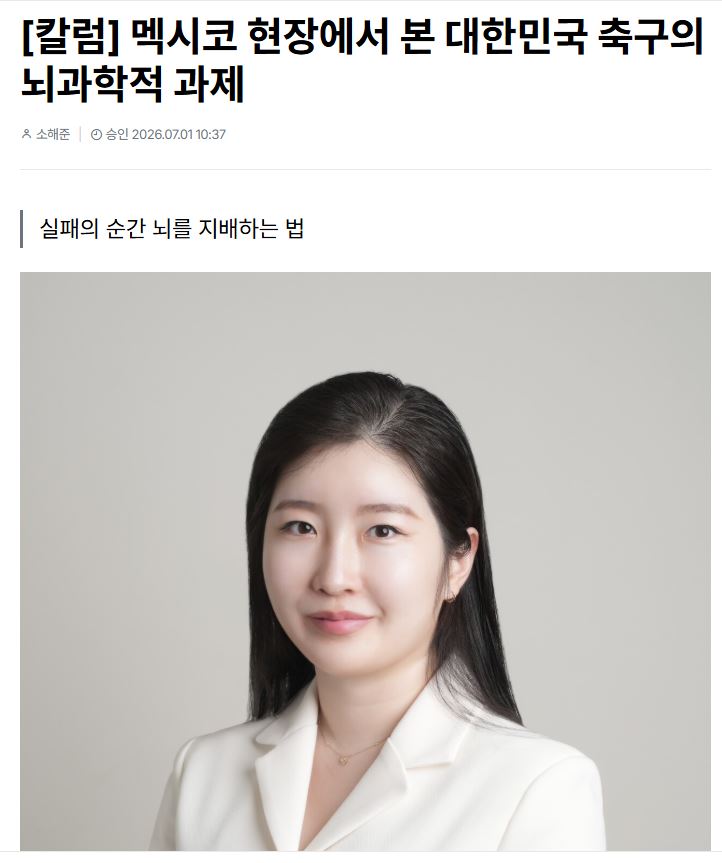 뇌과학, 멕시코, 축구, 국가대표, 홍명보, 멘탈코치, 축구 국가대표 멘탈코치, 스포츠심리.JPG