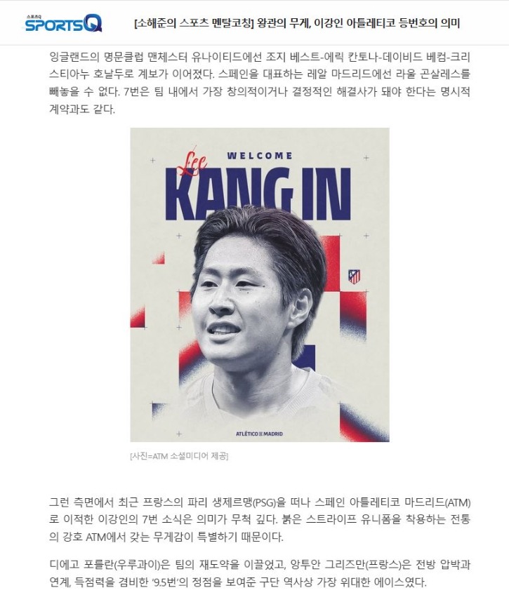이강인 아틀라티코 마드리드 아틀레티코 마드리드 at마드리드 7번 등번호 의미.jpg