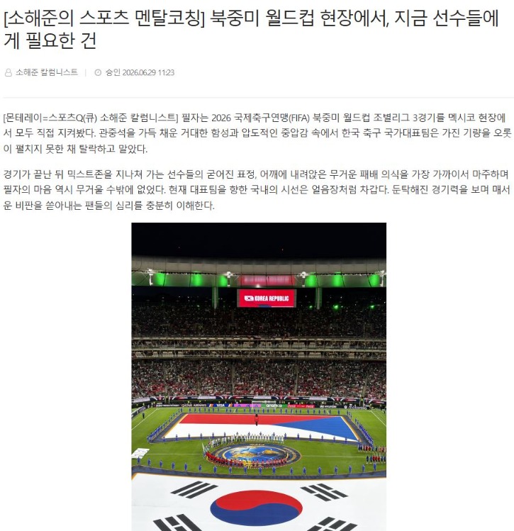 북중미 2026월드컵, 국가대표 멘탈코치, 스포츠멘탈코치.JPG