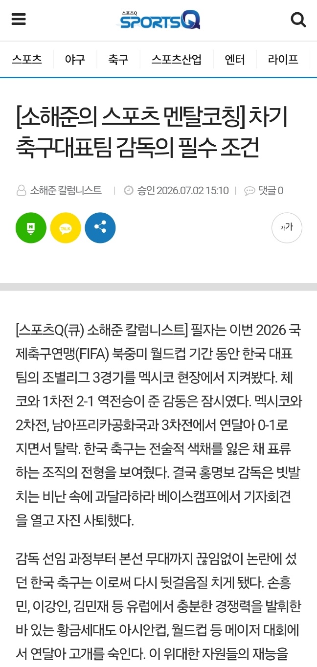 스포츠 멘탈코칭, 축구 국가대표 감독, 홍명보, 홍명보 리더십, 축구 감독 리더십, 축구 감독 조건, 스포츠리더십, 소해준.jpg